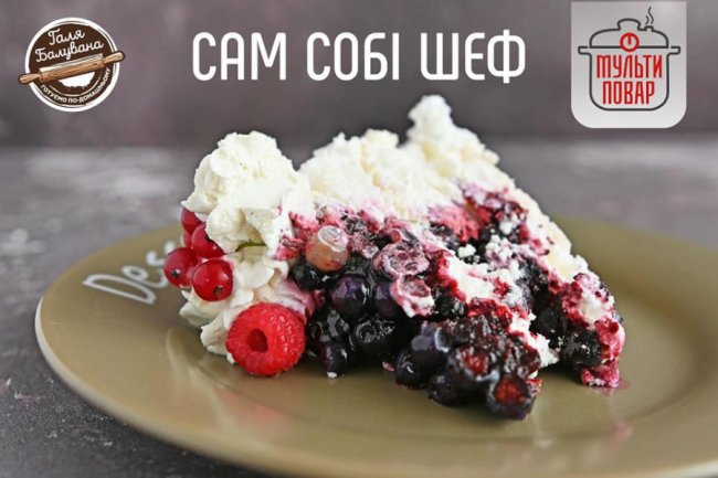 Зручно та смачно: луцький бренд «Мульти повар» пропонує якісну «кондитерку»*