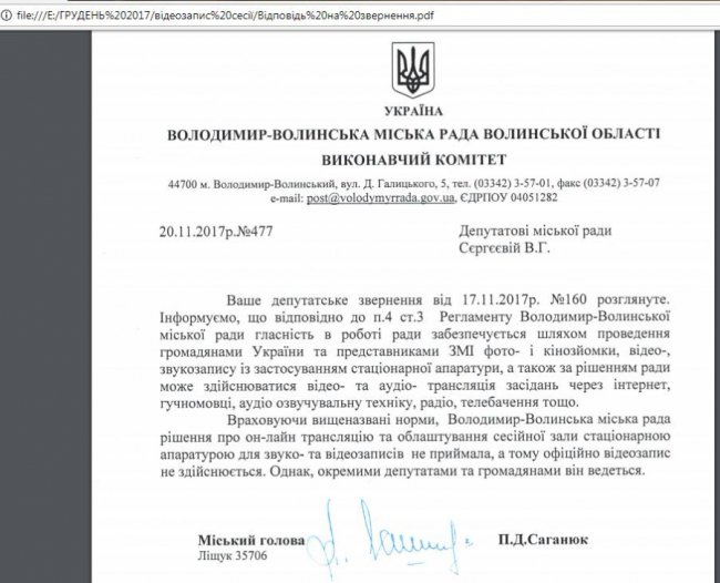 У Володимир-Волинській міськраді «засекретили» відеоархів сесій