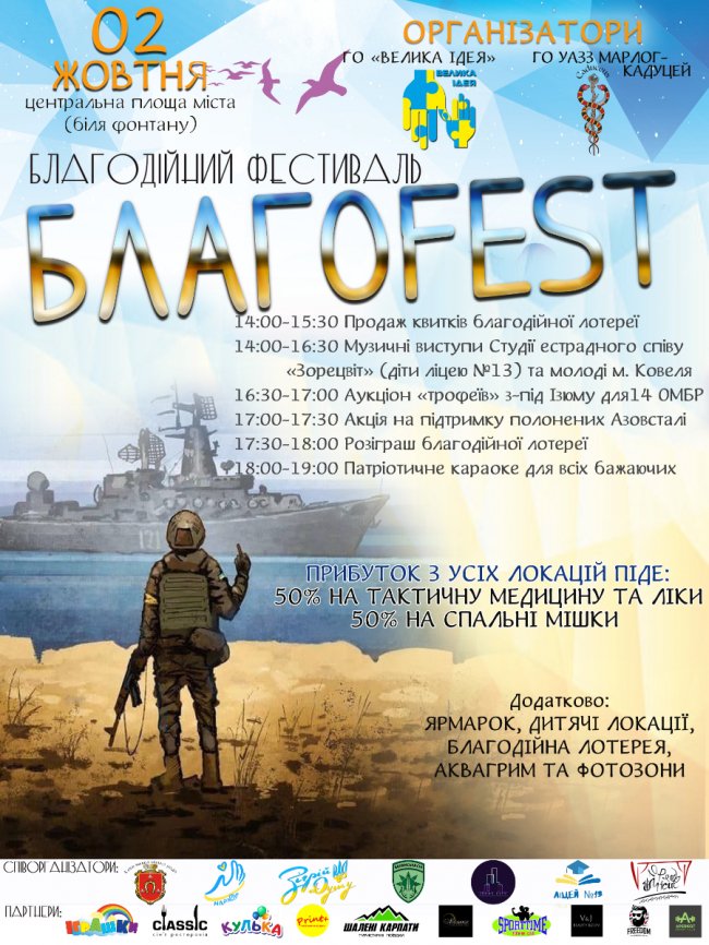 У Ковелі відбудеться «БЛАГОFEST». ПРОГРАМА ЗАХОДУ