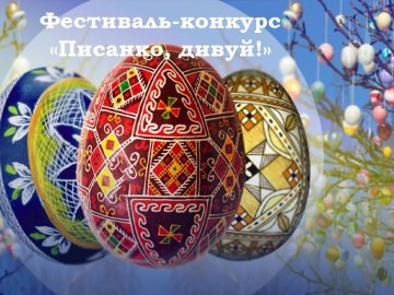 У Ковелі влаштовують великодній конкурс: будуть грошові винагороди