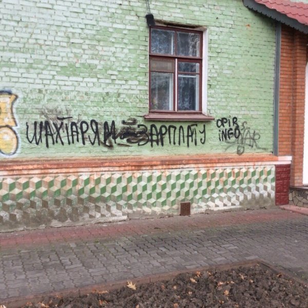 Вночі у  Нововолинську з'явились написи агітаційного характеру. ФОТО