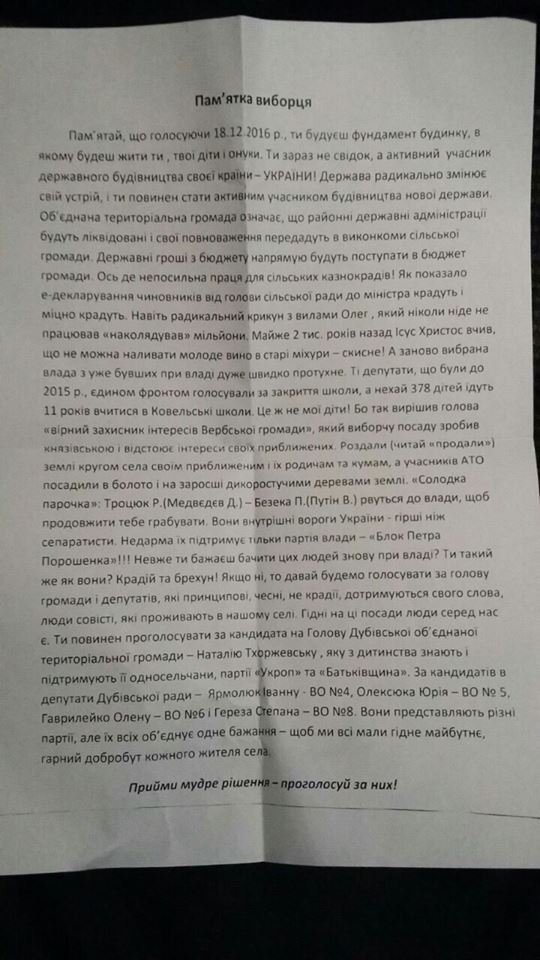 На Ковельщині впіймали розповсюджувачів чорного піару