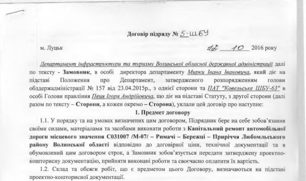 Тендер на мільйон гривень на Волині виграла «невипадкова» фірма