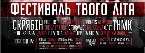 Волинян кличуть «відриватися» на «Файне Місто»