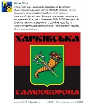 Ультраси «Металіста» охоронятимуть Євромайдан