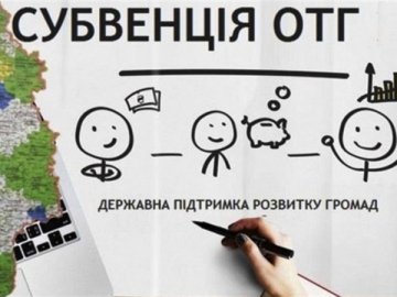 39% громад залишились без держфінансування: Волинь отримала субвенцію «соцеконому»