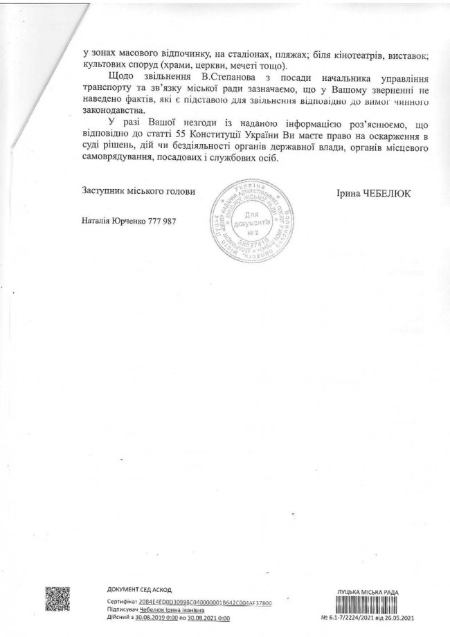 У мерії відповіли на петицію лучан щодо звільнення начальника управління транспорту та зв’язку