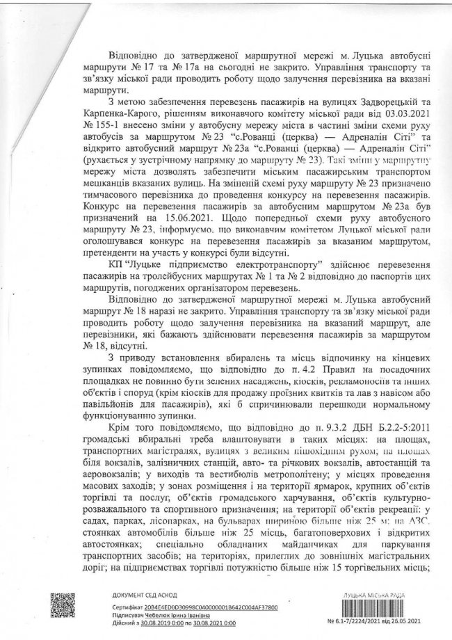 У мерії відповіли на петицію лучан щодо звільнення начальника управління транспорту та зв’язку