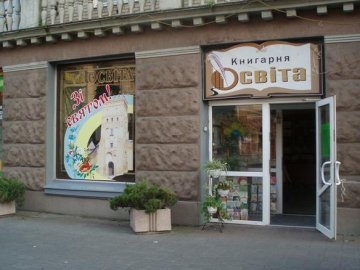 У Луцьку не підтримали мораторій на продаж книгарень
