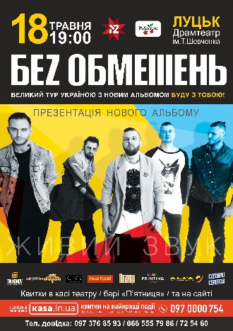 Куди піти у вихідні в Луцьку: 18-19 травня