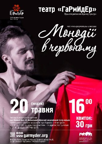 Куди піти у вихідні в Луцьку: 18-19 травня