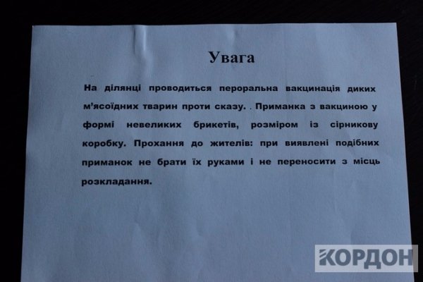 На Волині диких тварин вакцинують проти сказу: задіяли літаки
