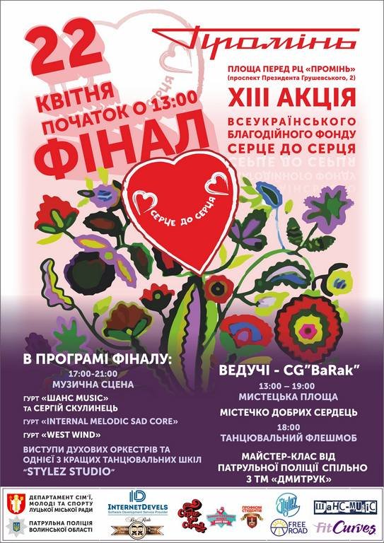 Світлодіодне шоу і флешмоб: завтра у Луцьку - фінал благодійної акції