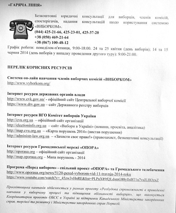 У Луцьку розповіли, як виборцям захистити права