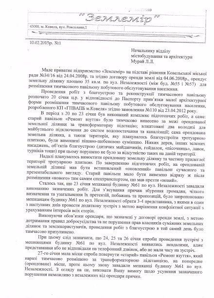 Ковель: депутатка розгорнула «війну» проти родини підприємців