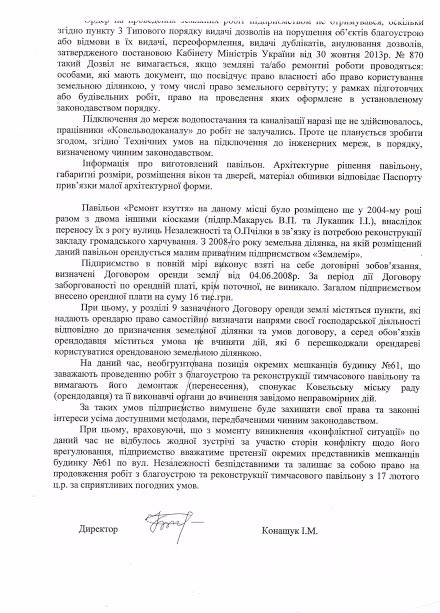 Ковель: депутатка розгорнула «війну» проти родини підприємців
