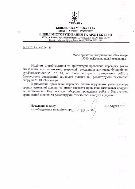 Ковель: депутатка розгорнула «війну» проти родини підприємців