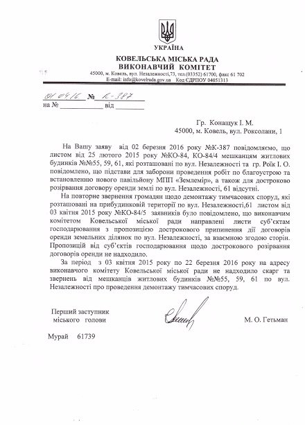 Ковель: депутатка розгорнула «війну» проти родини підприємців