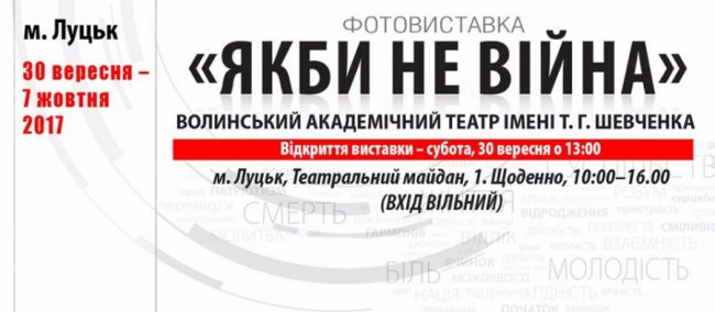 У Луцьку – фотовиставка про війну