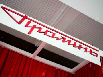 Що цікавого відбудеться у луцькому «Промені» в лютому*