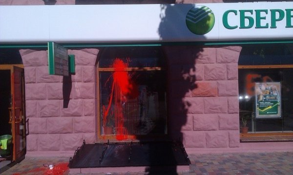 У Луцьку вікна «Сбербанку» заляпали фарбою. ФОТО 