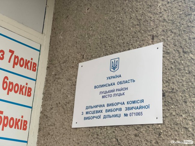 Дуже низька явка: як у Луцьку проходить другий тур виборів на одній із дільниць