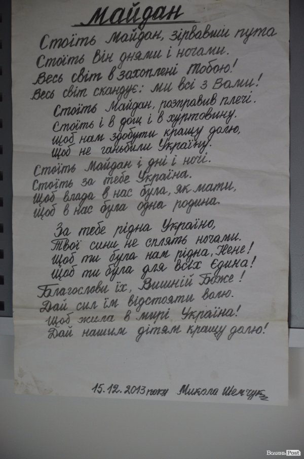 У Луцьку відкрили експозицію, присвячену Майдану та АТО. ФОТО*