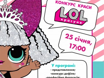 У «Промені» відбудеться вечірка-конкурс LOL*
