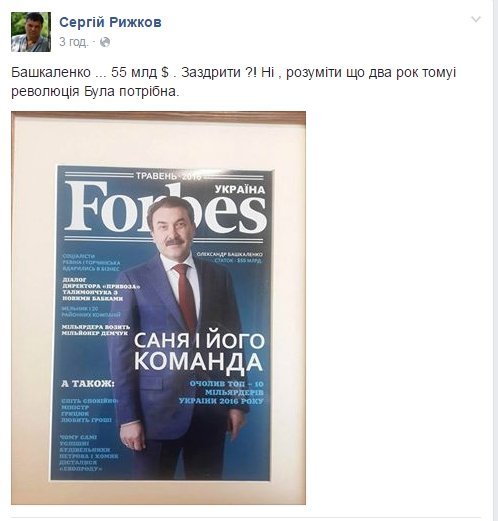 Башкаленко очолив травневий рейтинг Forbes? ФОТО