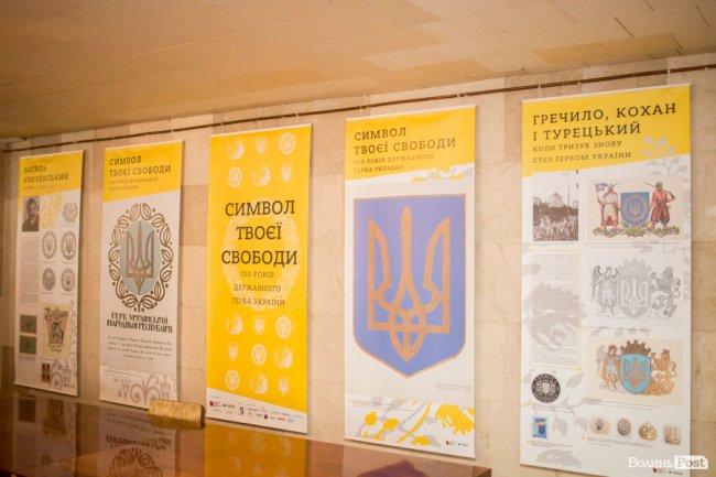 Символ свободи: у Луцьку – виставка, присвячена Державному гербу України. ФОТО