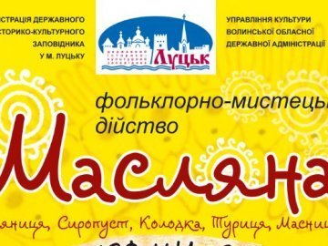Лучан запрошують на святкування Масляної в Луцькому замку