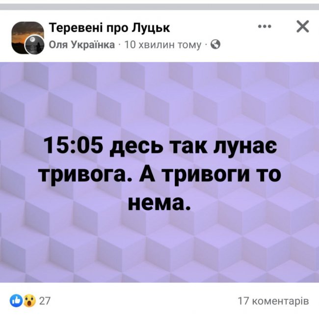 У Луцьку в районі ЛПЗ спрацювала сирена, коли не було тривоги: що сталося 