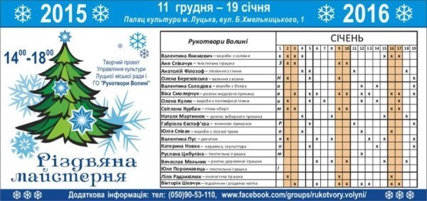 У Луцьку знову діятиме «Різдвяна майстерня». ГРАФІК