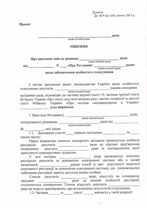 В УДАРі пропонують спосіб, як припинити «кнопкодавство» в усіх радах Волині. ДОКУМЕНТ*
