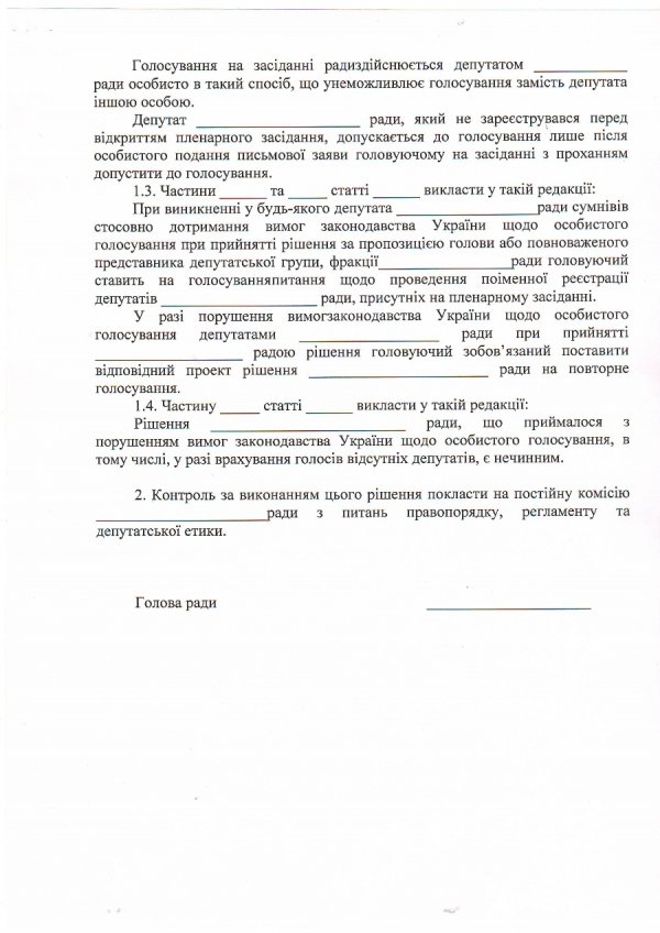 В УДАРі пропонують спосіб, як припинити «кнопкодавство» в усіх радах Волині. ДОКУМЕНТ*