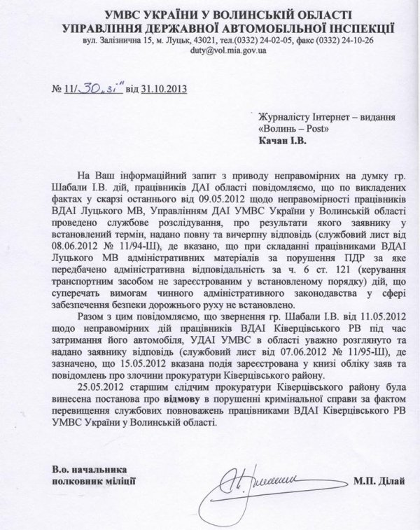 Лучанин воює з даішниками, які його відлупцювали