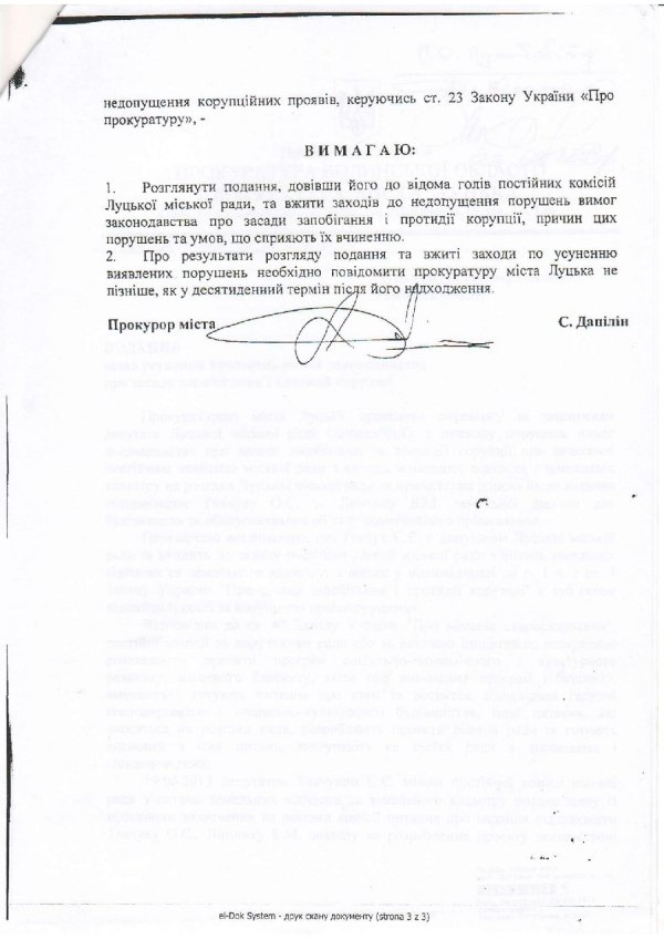 Чи є «земельний» конфлікт інтересів у луцького депутата? ДОКУМЕНТИ