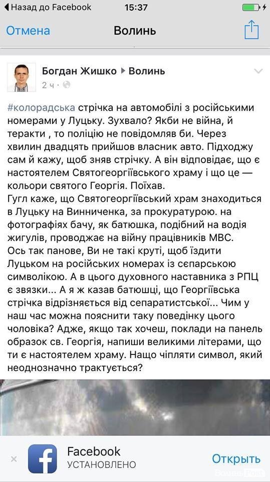 Черговий фейк  від волинського активіста. ФОТО