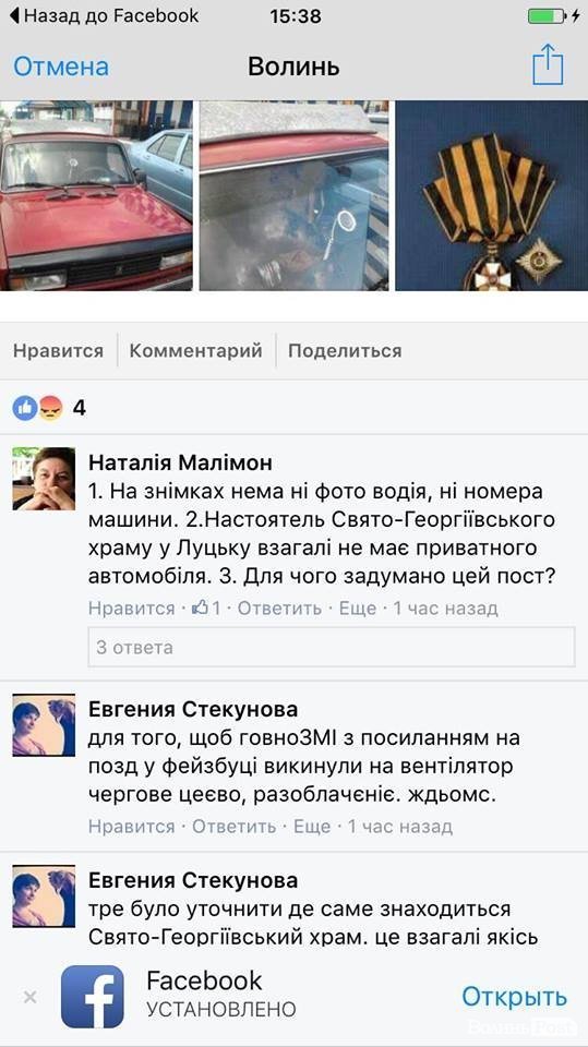 Черговий фейк  від волинського активіста. ФОТО