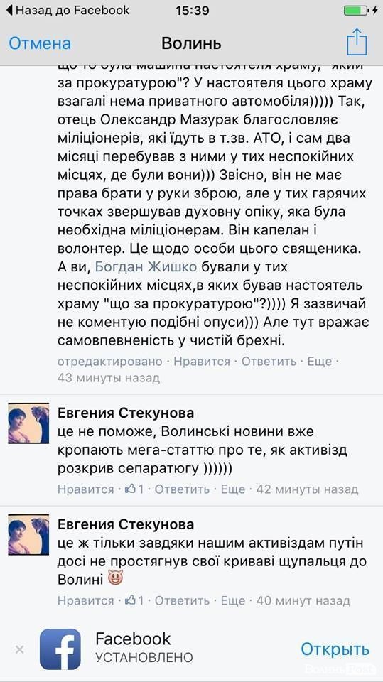 Черговий фейк  від волинського активіста. ФОТО