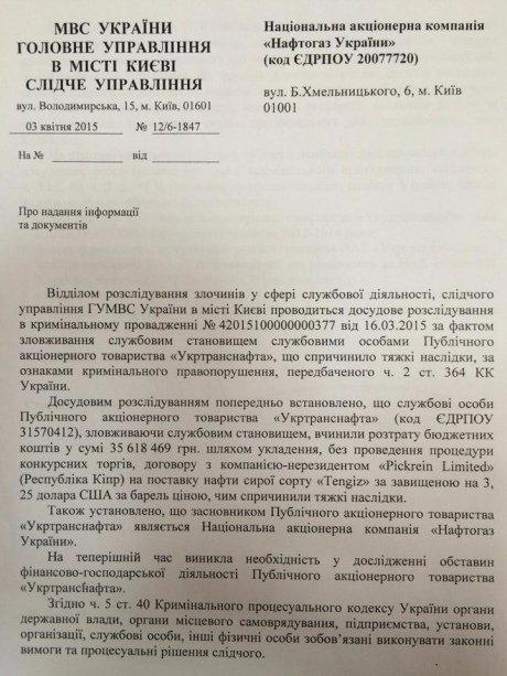 Лазорко переплатив 35 мільйонів за нафту кіпрському офшору Коломойського
