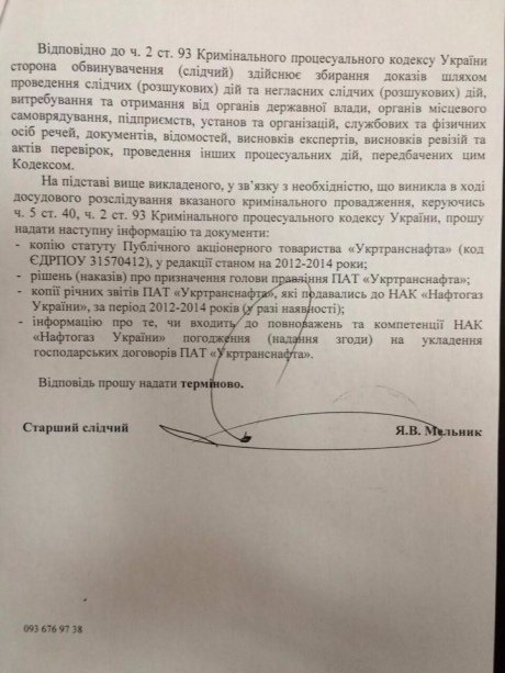 Лазорко переплатив 35 мільйонів за нафту кіпрському офшору Коломойського