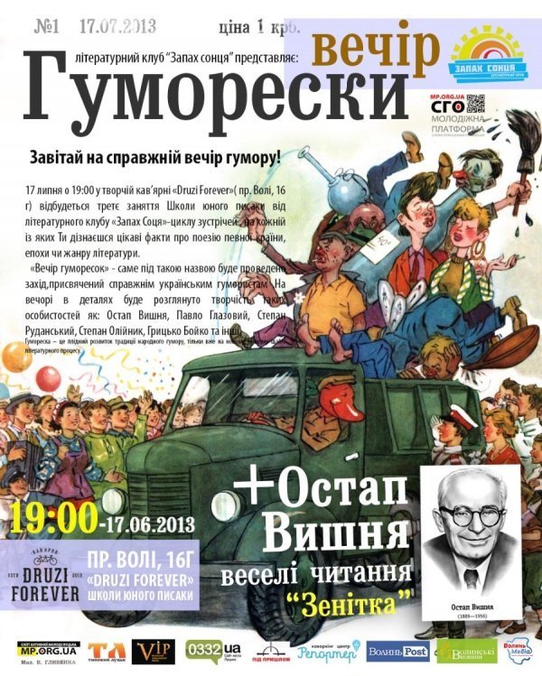 У Луцьку читатимуть гуморески