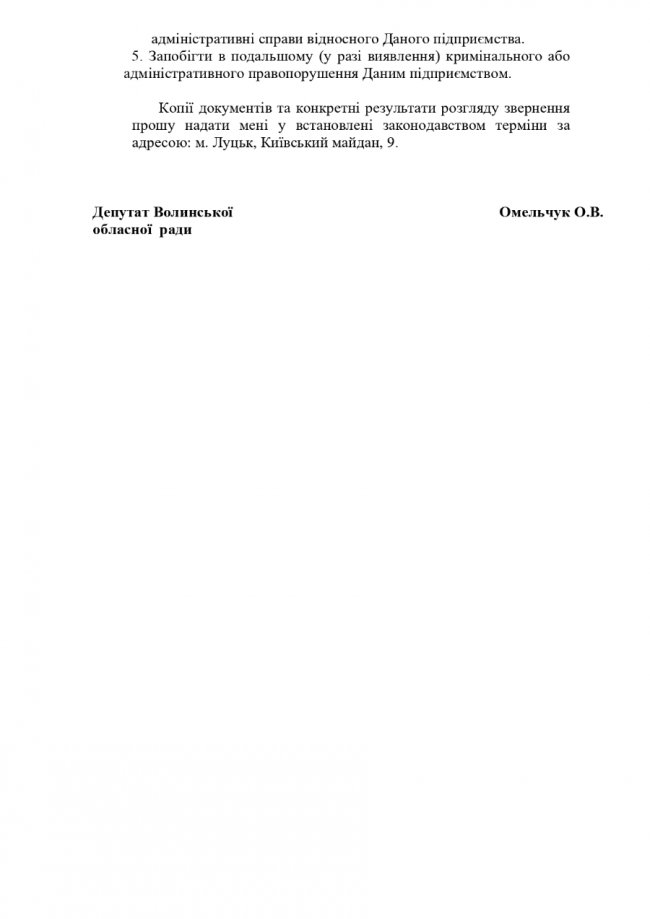 Депутат Волиньради звернувся до правоохоронців через асфальтобетонний завод в селі Озеро* 