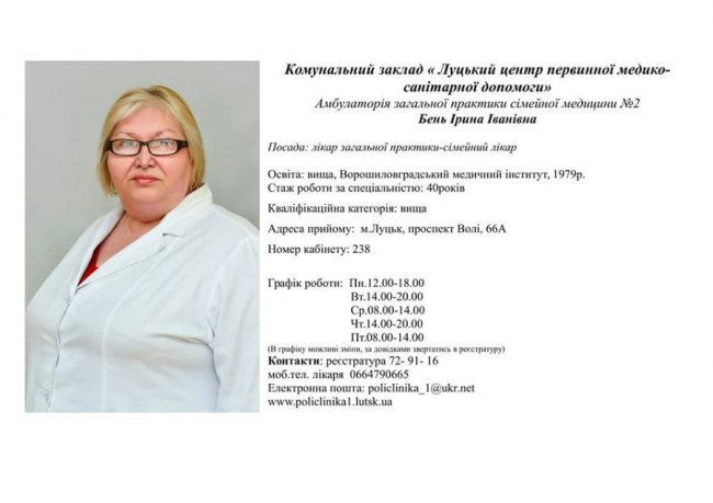 Медреформа у дії: з ким можна підписати декларацію у луцькій поліклініці. ФОТО