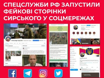Росіяни масово створюють у соцмережах фейкові сторінки Сирського