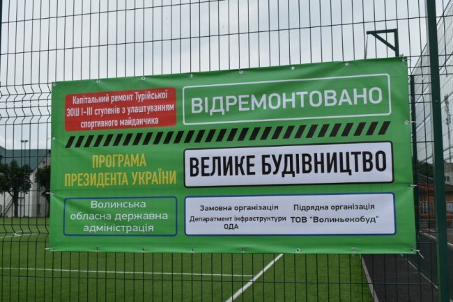 Міністр розвитку громад «зацінив» сучасний спортмайданчик у школі на Волині. ФОТО