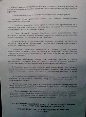 Сепаратисти «проголосили»  незалежність Донецької народної республіки, - заява