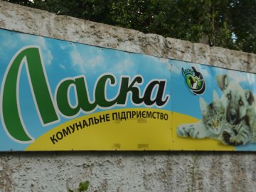 У КП «Ласка» - новий директор