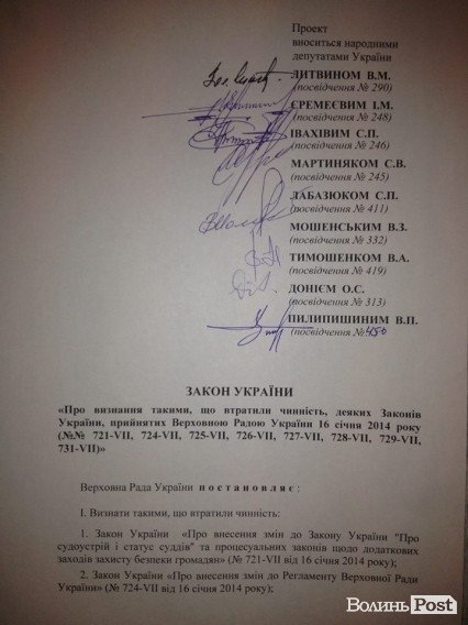 Волинський нардеп хоче скасувати скандальні законопроекти
